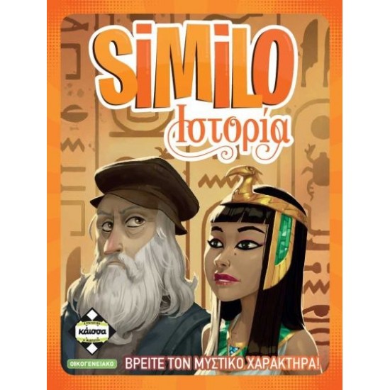 ΚΑΙΣΣΑ Similo - Ιστορία (KA113766) ΚΑΙΣΣΑ Similo - Ιστορία (KA113766)